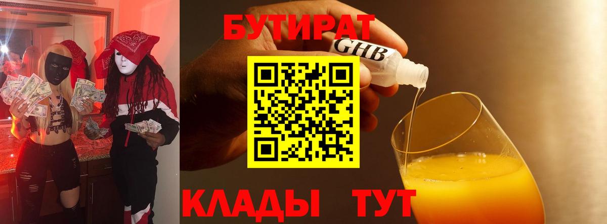 Бутират оксибутират Ижевск