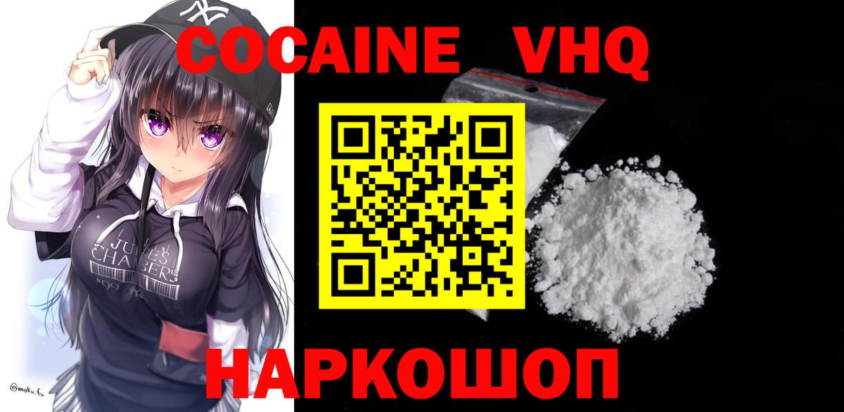 КОКАИН VHQ  Вход с VPN  Кокаин VHQ  Ижевск 