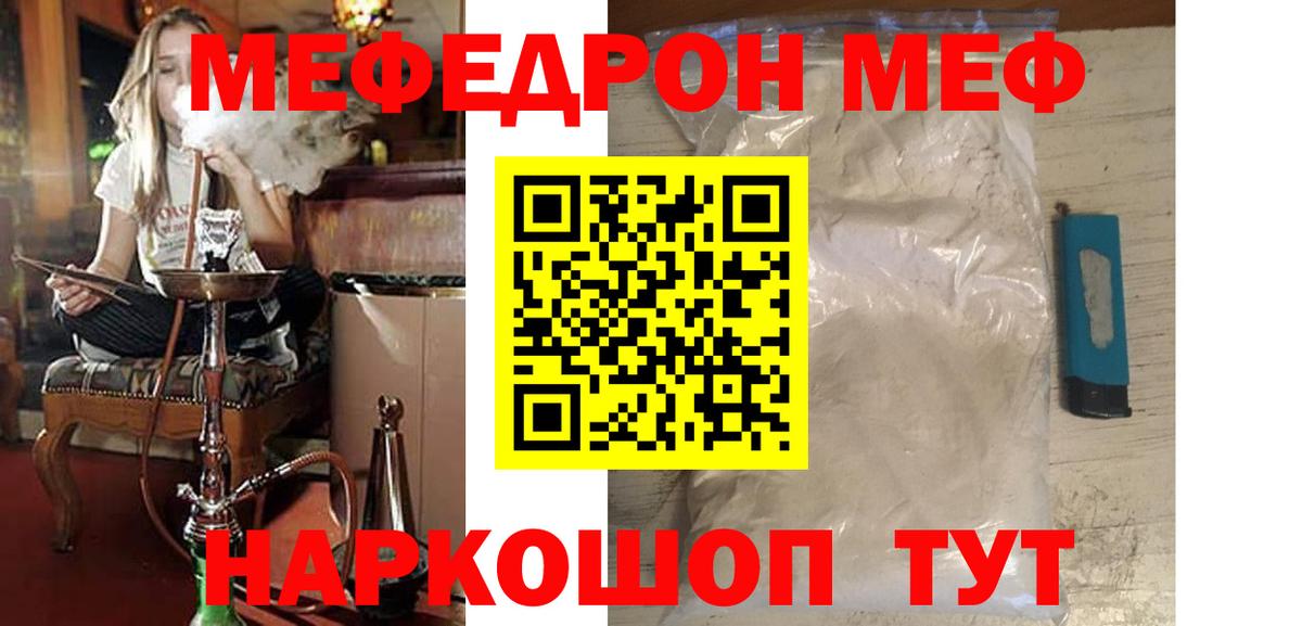 Меф мяу мяу кристаллы Ижевск